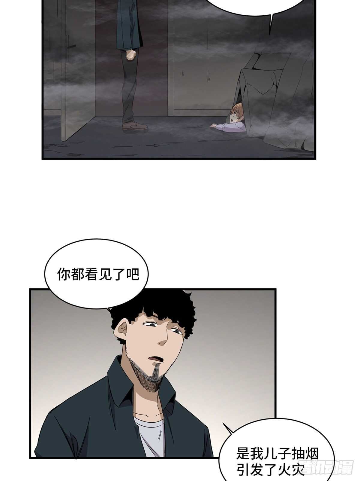 心跳300秒韩漫全集-第二零五话·防火未燃无删减无遮挡章节图片 