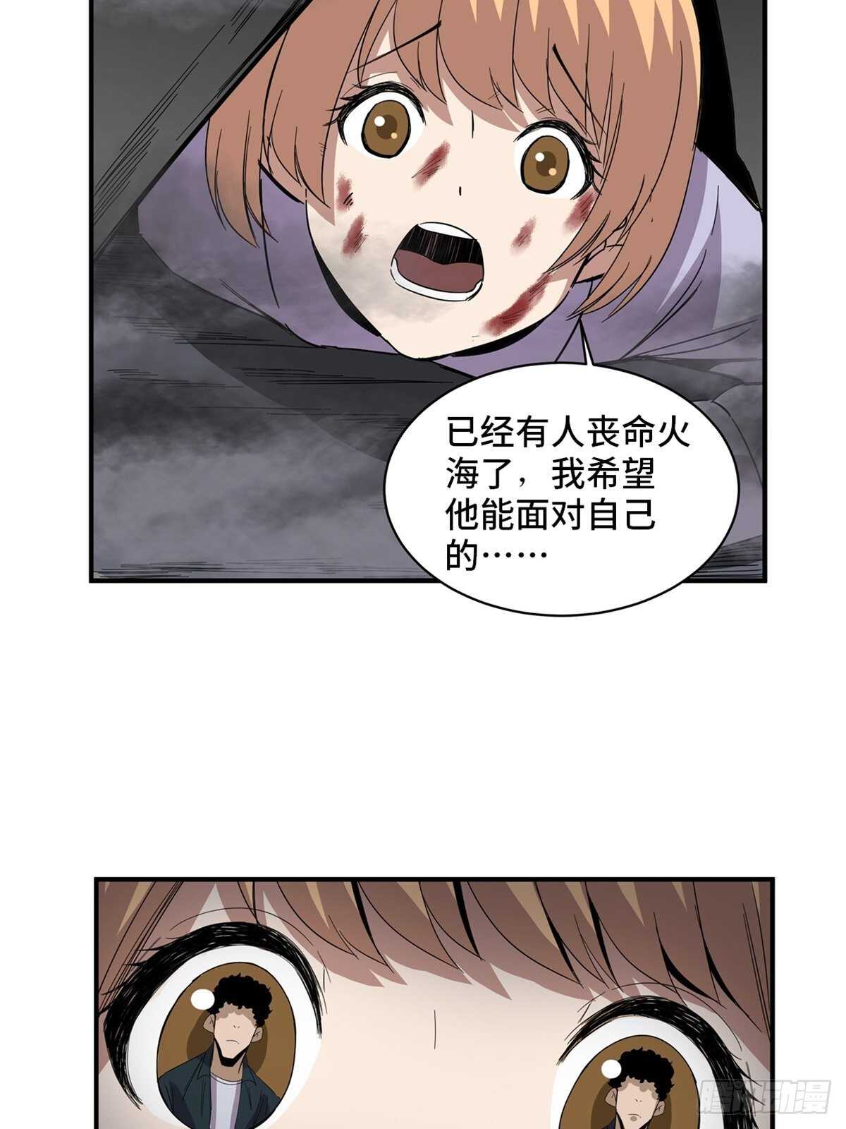 心跳300秒韩漫全集-第二零五话·防火未燃无删减无遮挡章节图片 