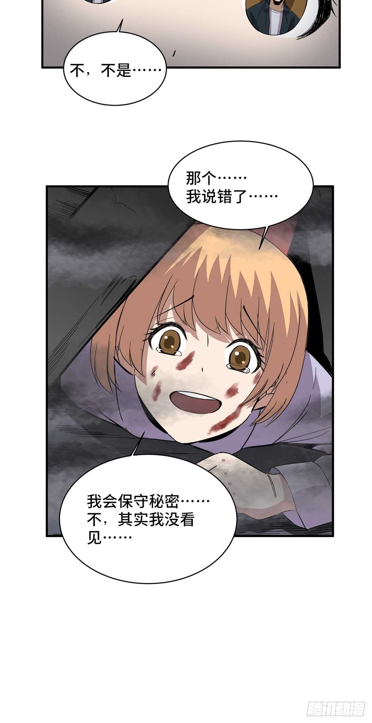 心跳300秒韩漫全集-第二零五话·防火未燃无删减无遮挡章节图片 