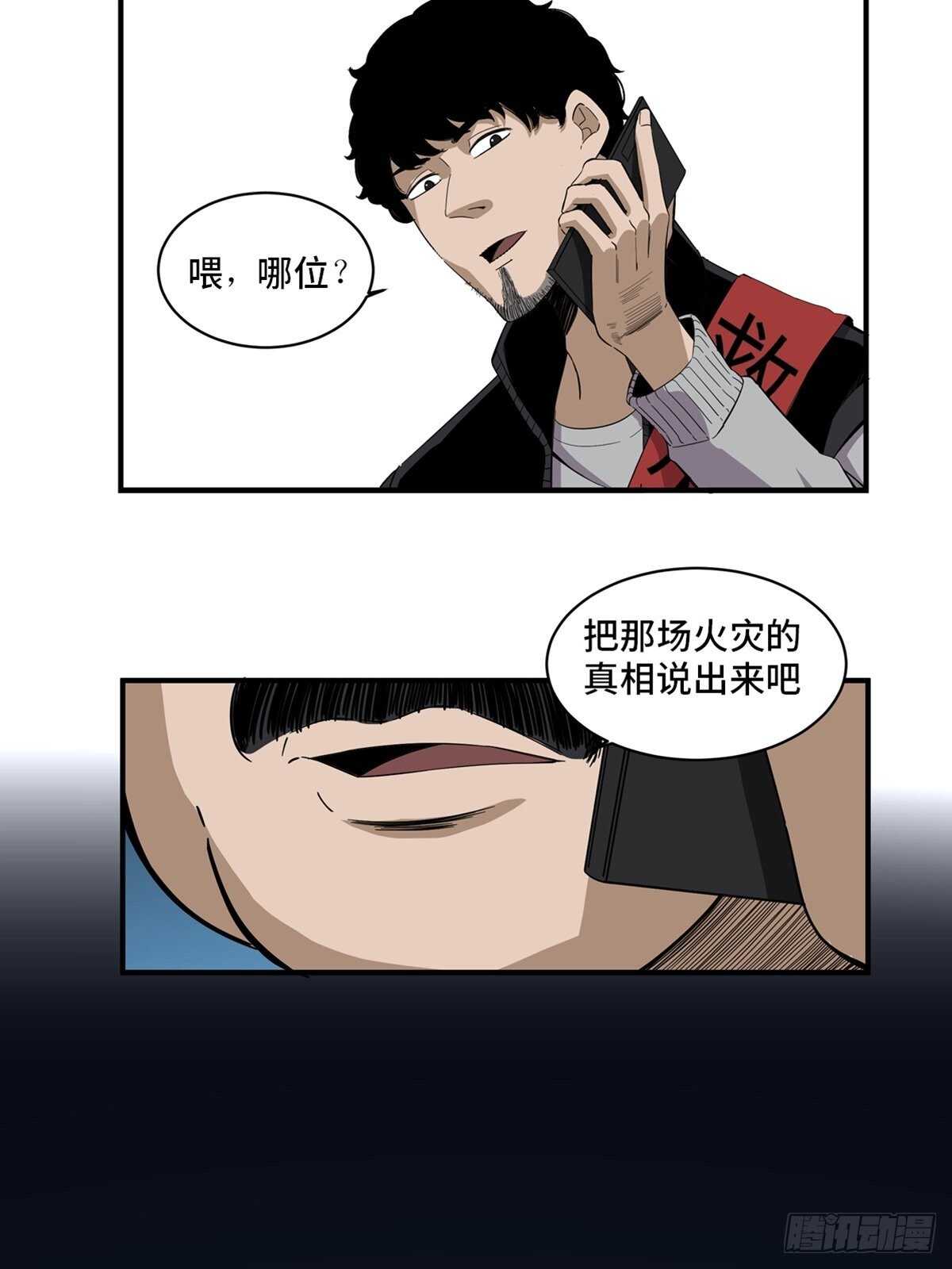 心跳300秒韩漫全集-第二零五话·防火未燃无删减无遮挡章节图片 