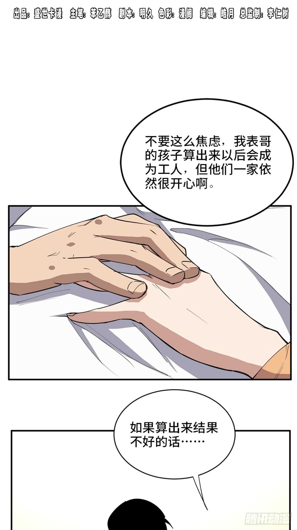 心跳300秒韩漫全集-第二零七话·命运机无删减无遮挡章节图片 