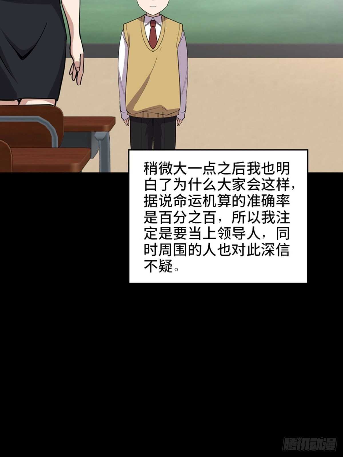 心跳300秒韩漫全集-第二零七话·命运机无删减无遮挡章节图片 