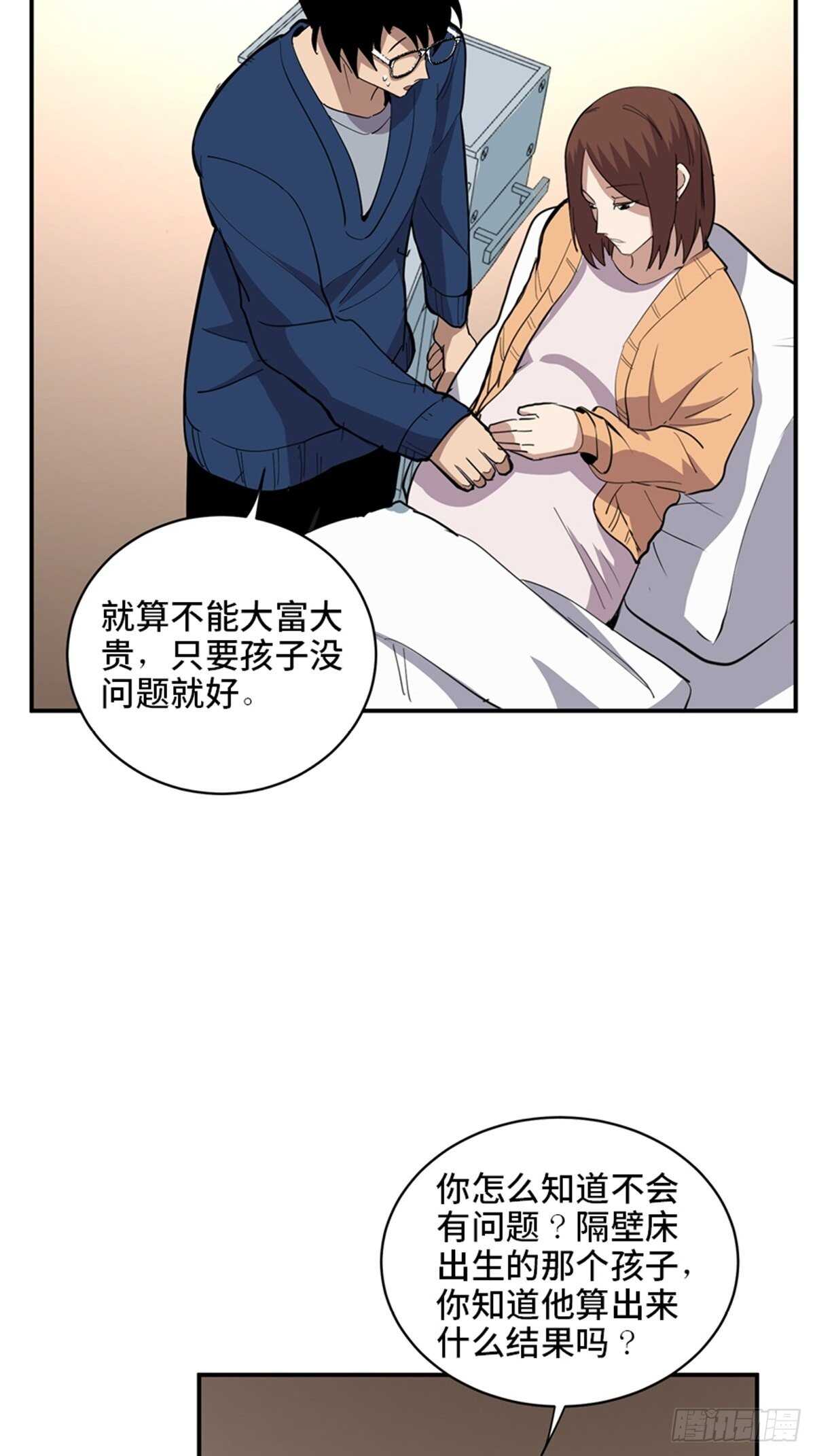 心跳300秒韩漫全集-第二零七话·命运机无删减无遮挡章节图片 