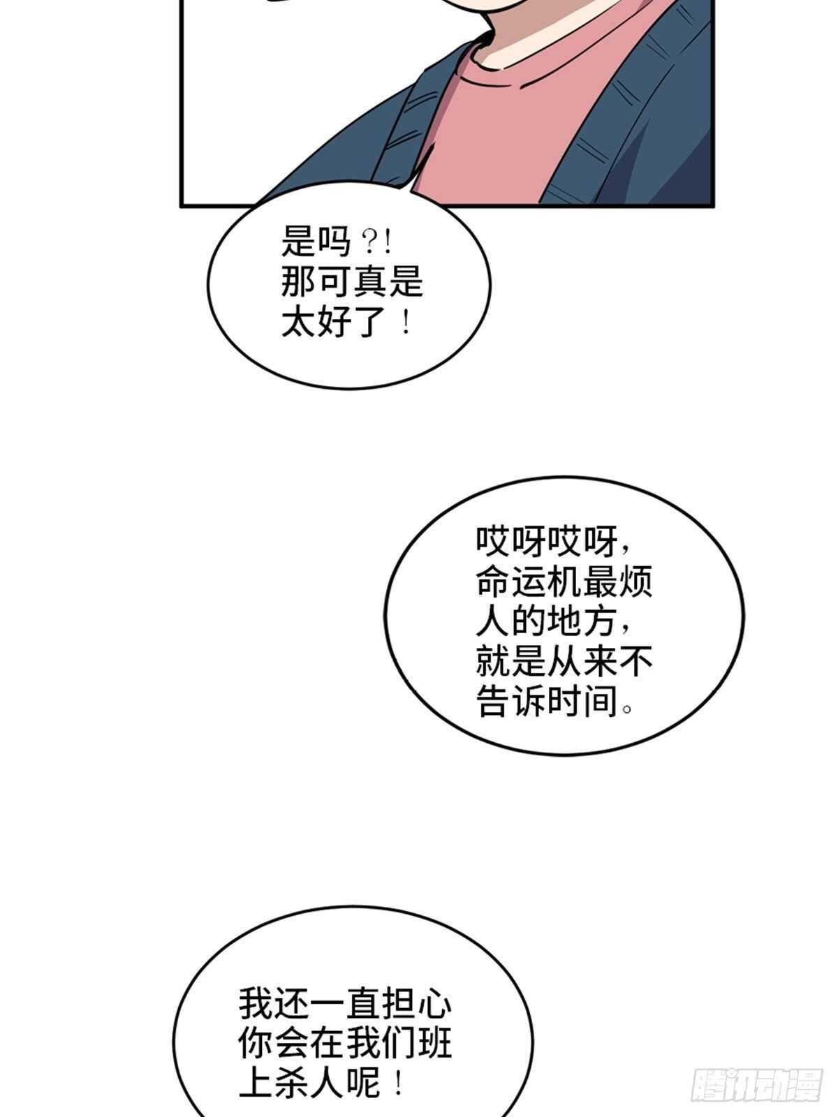 心跳300秒韩漫全集-第二零七话·命运机无删减无遮挡章节图片 