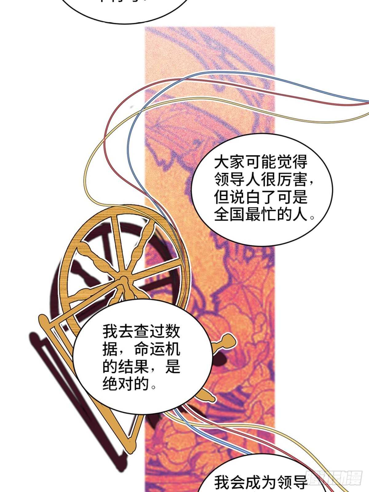 心跳300秒韩漫全集-第二零七话·命运机无删减无遮挡章节图片 