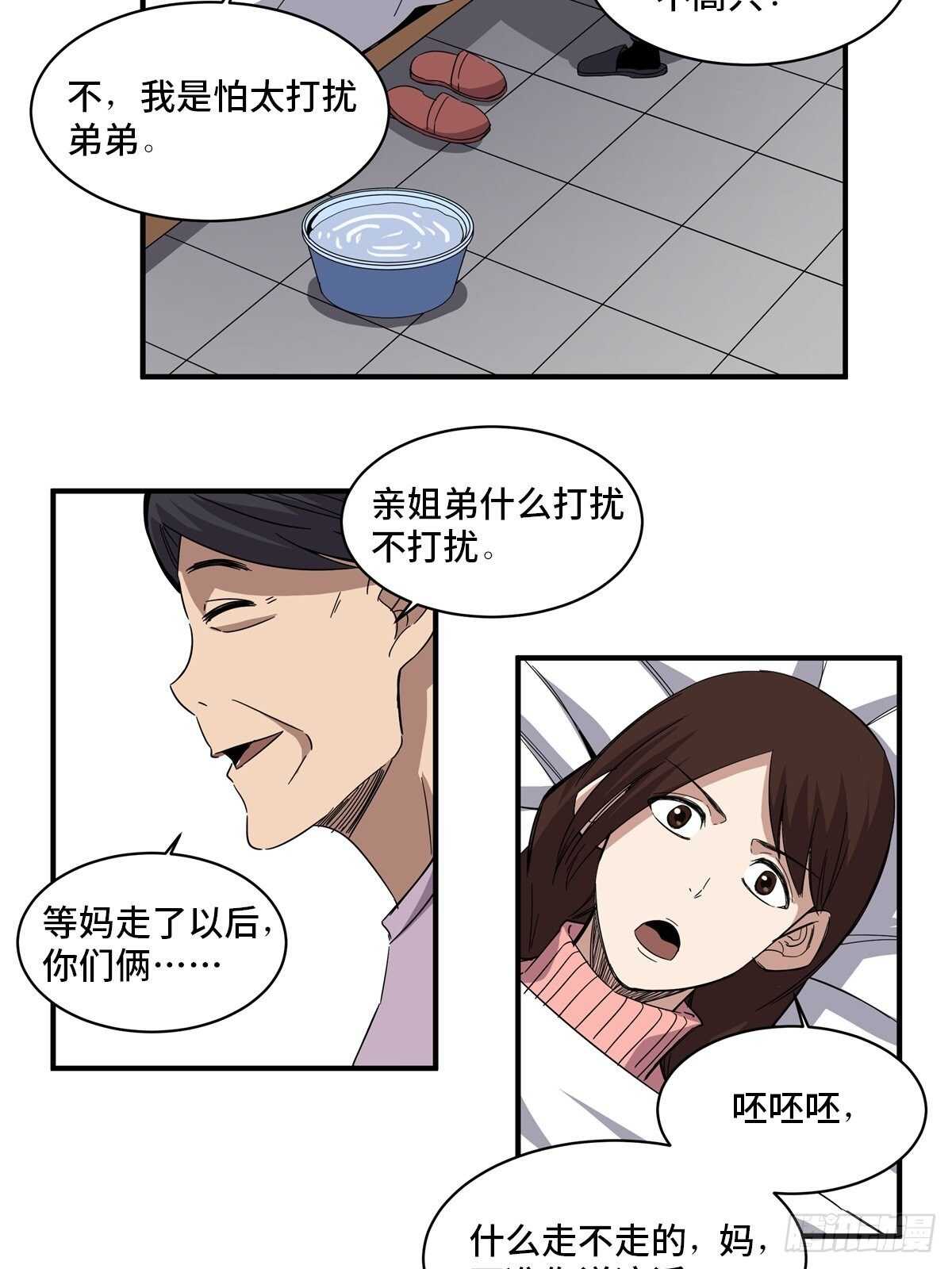 心跳300秒韩漫全集-第二零八话·一路同行无删减无遮挡章节图片 