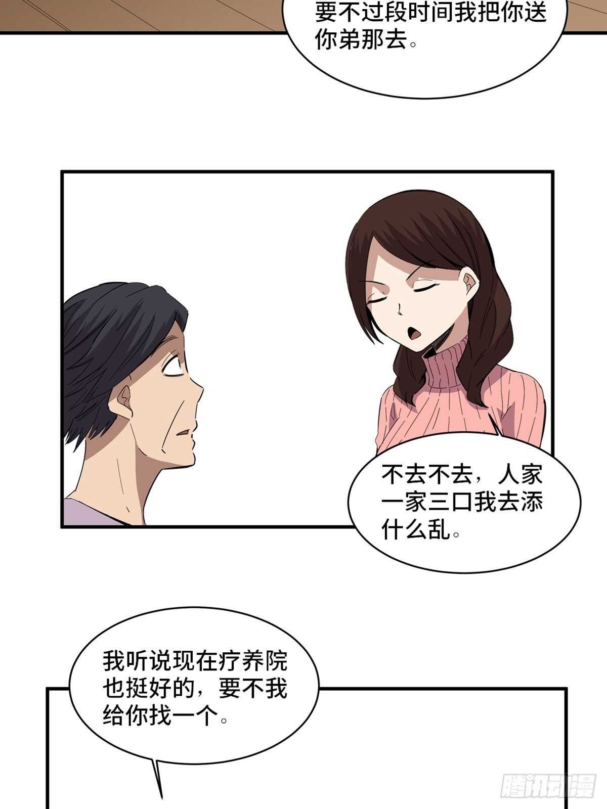 心跳300秒韩漫全集-第二零八话·一路同行无删减无遮挡章节图片 