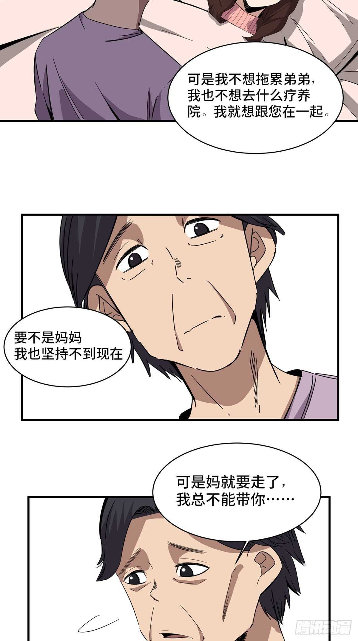 心跳300秒韩漫全集-第二零八话·一路同行无删减无遮挡章节图片 
