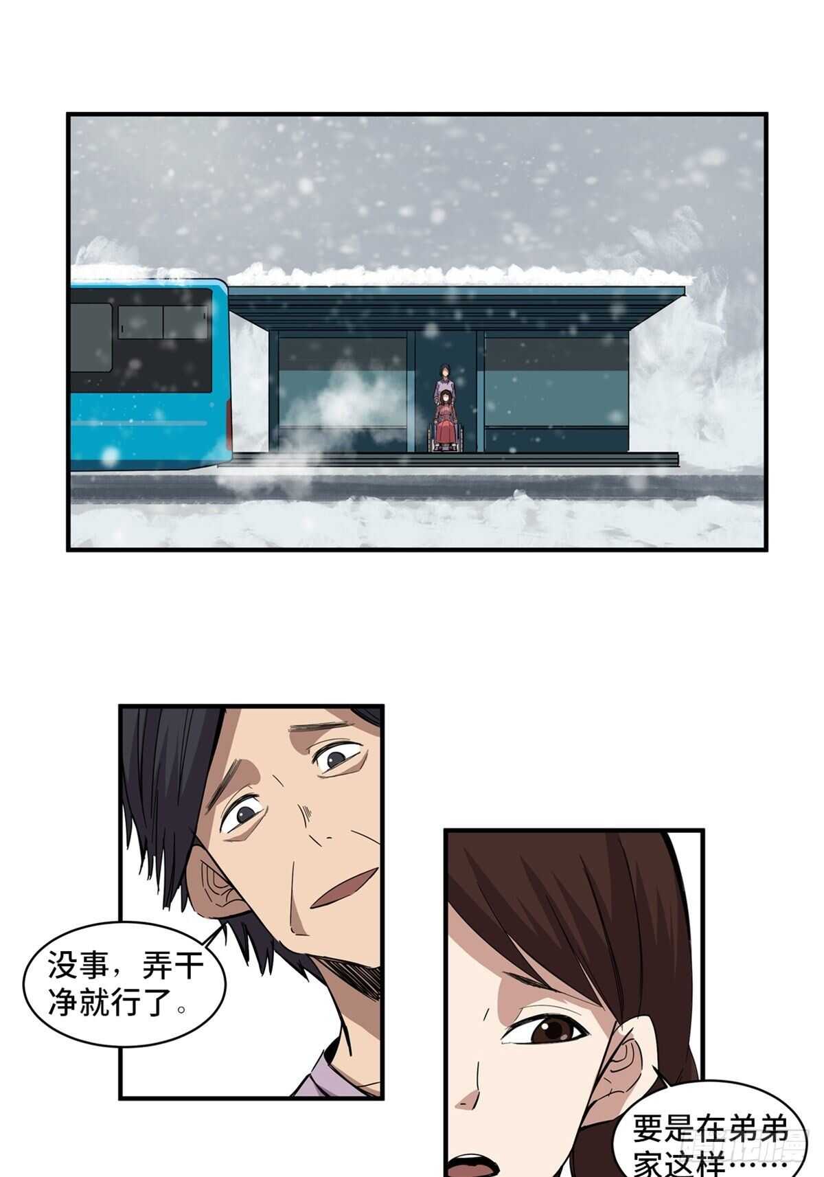 心跳300秒韩漫全集-第二零八话·一路同行无删减无遮挡章节图片 