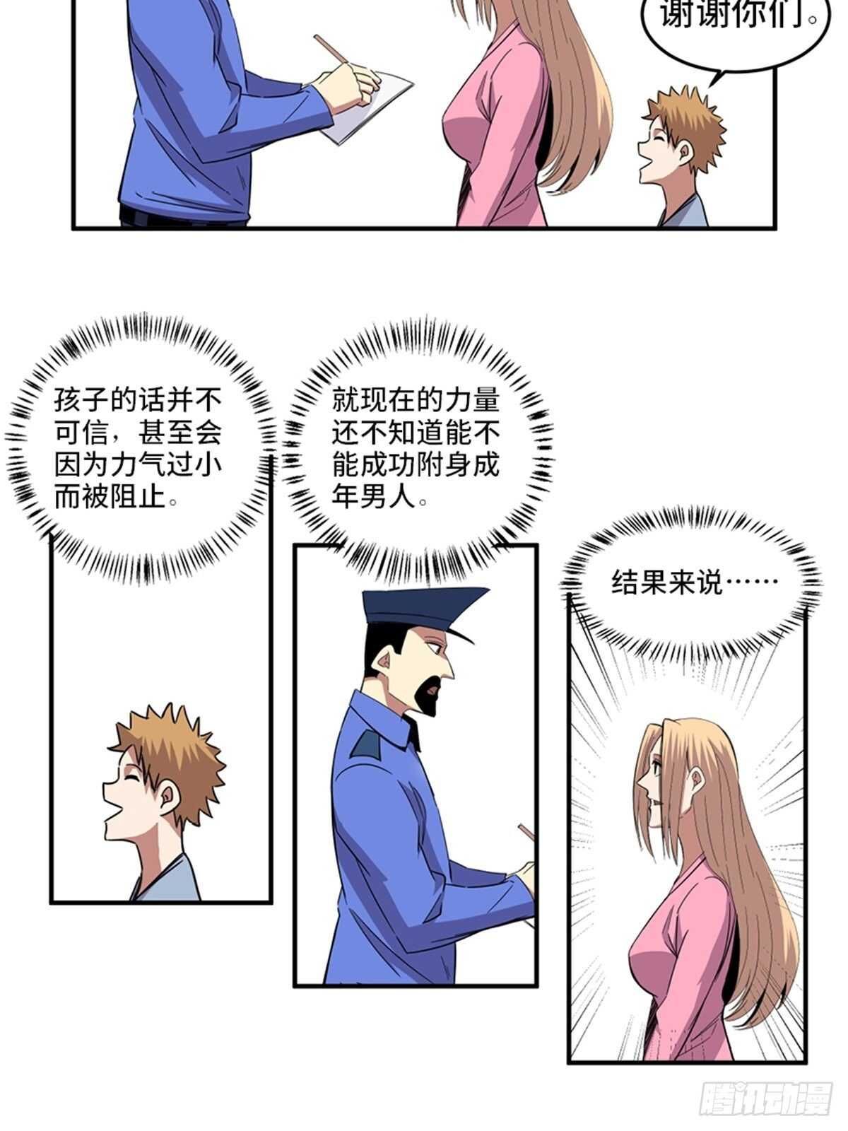 心跳300秒韩漫全集-第二零九话·唯物主义无删减无遮挡章节图片 
