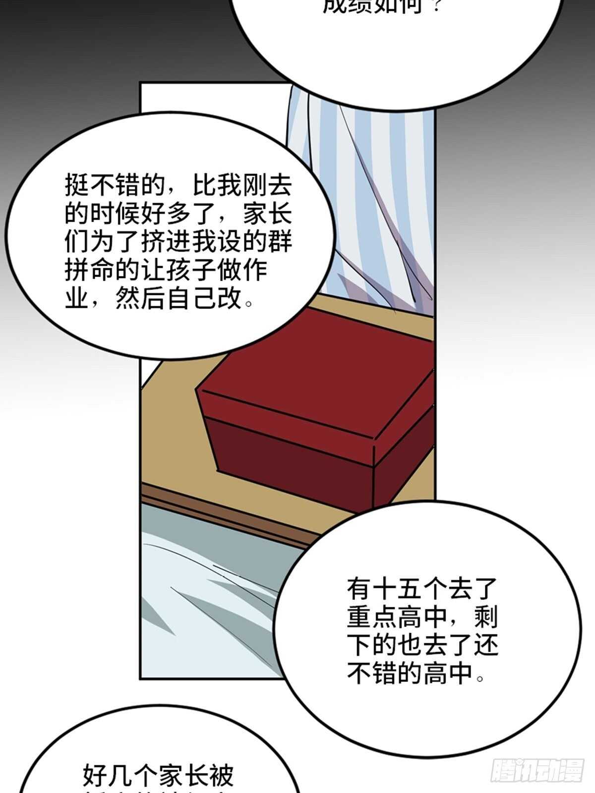 心跳300秒韩漫全集-第二一零话·礼 物无删减无遮挡章节图片 