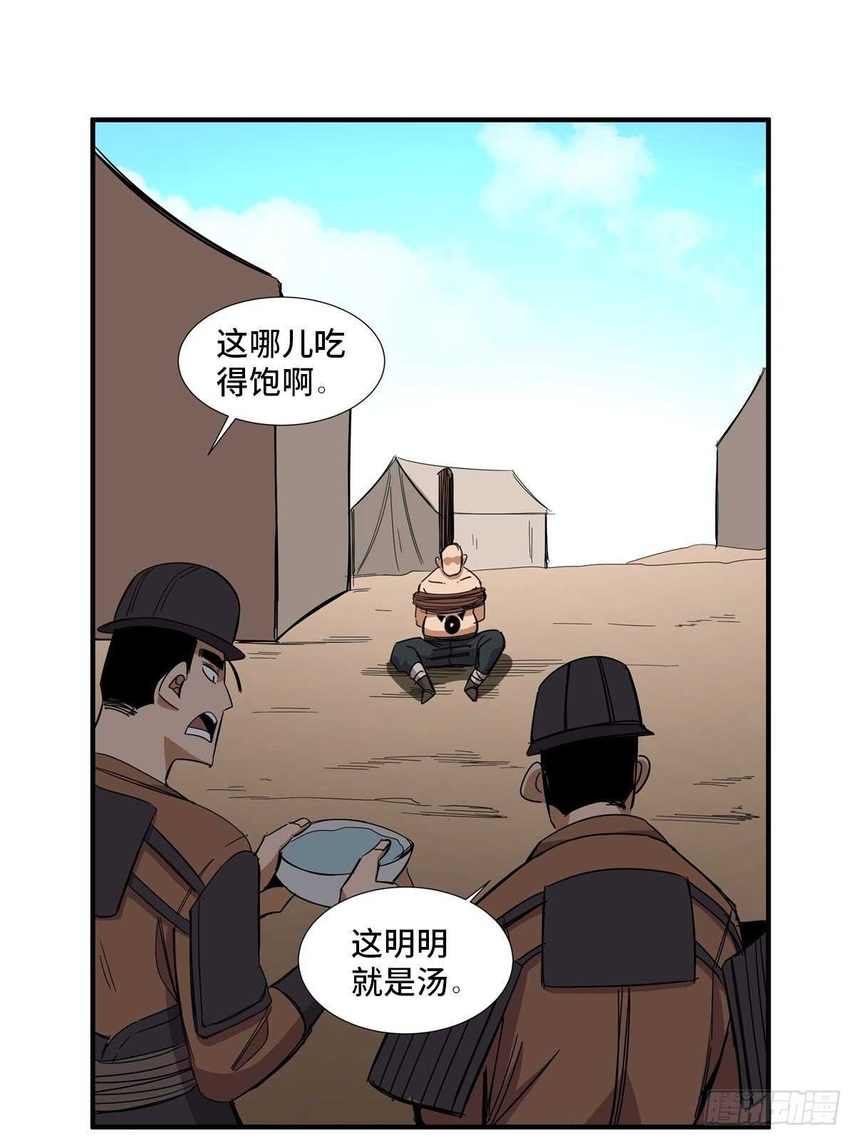 心跳300秒韩漫全集-第二一一话·战 俘无删减无遮挡章节图片 