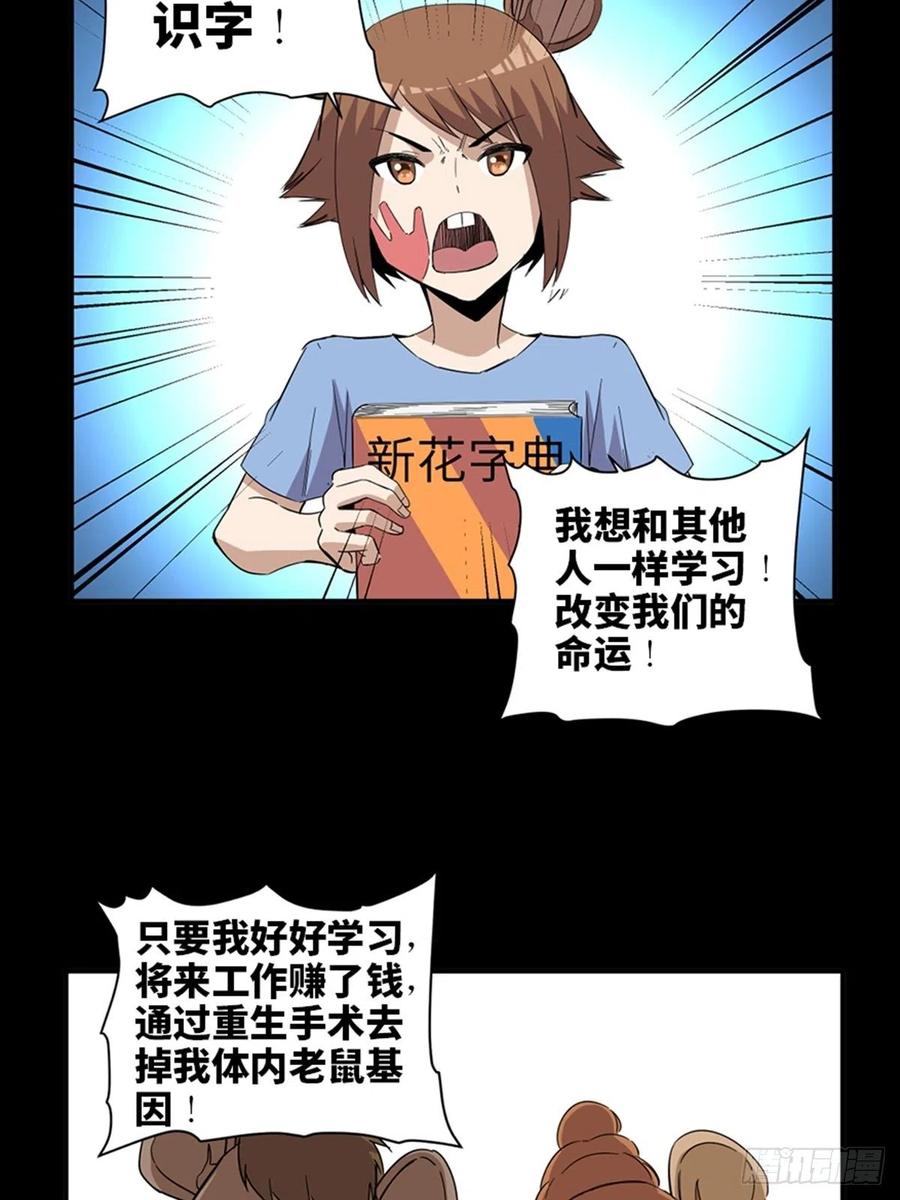 心跳300秒韩漫全集-最终话·鼠裔崛起无删减无遮挡章节图片 