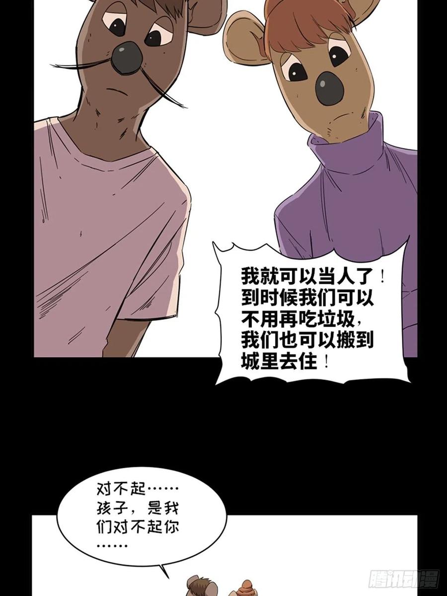 心跳300秒韩漫全集-最终话·鼠裔崛起无删减无遮挡章节图片 