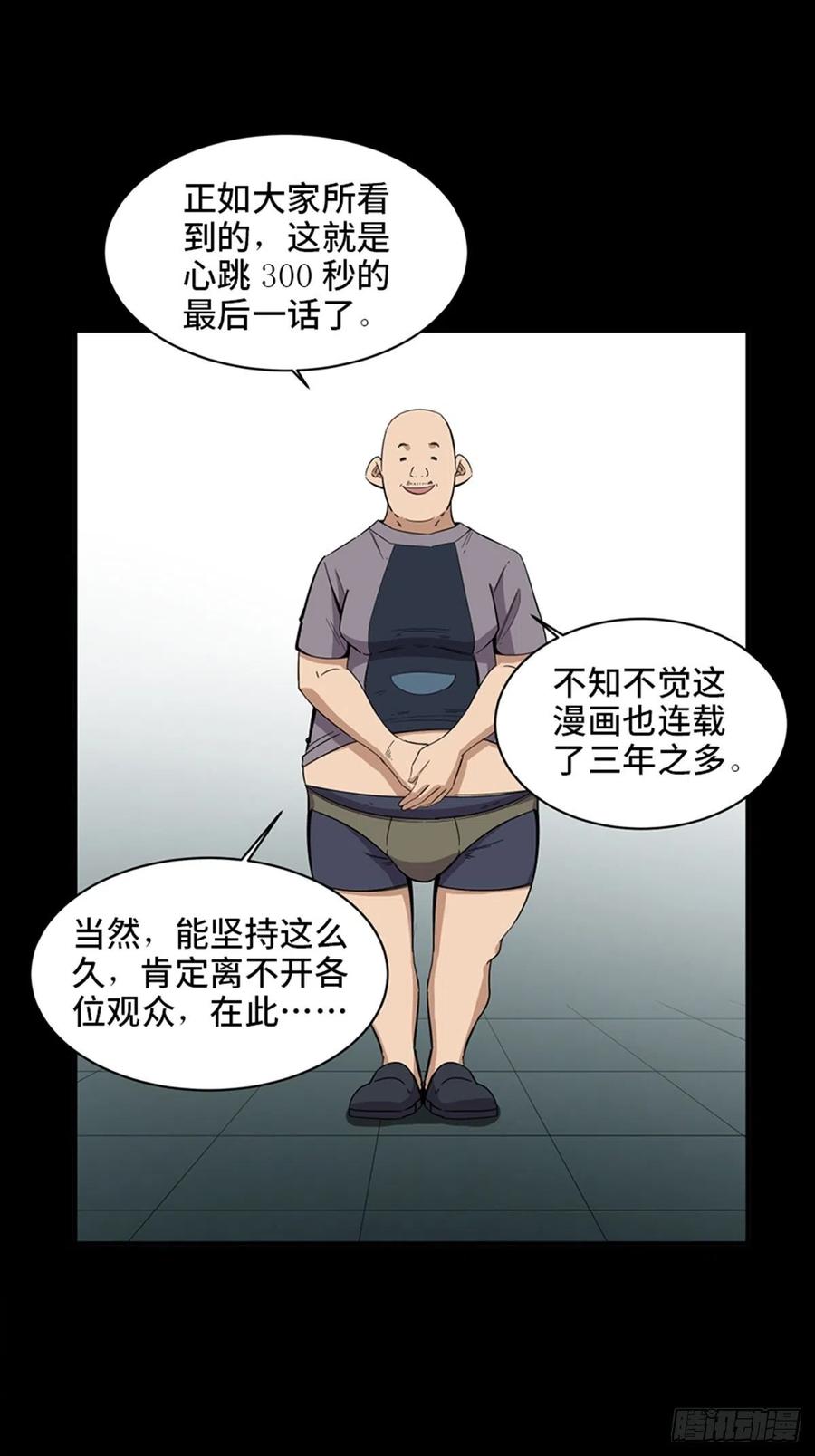 心跳300秒韩漫全集-最终话·鼠裔崛起无删减无遮挡章节图片 