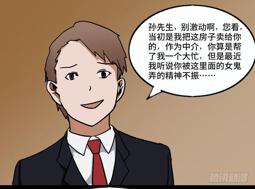 心跳300秒韩漫全集-第二十四话·闹鬼的屋子无删减无遮挡章节图片 