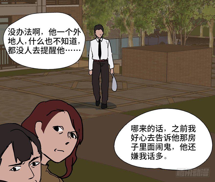 心跳300秒韩漫全集-第二十四话·闹鬼的屋子无删减无遮挡章节图片 