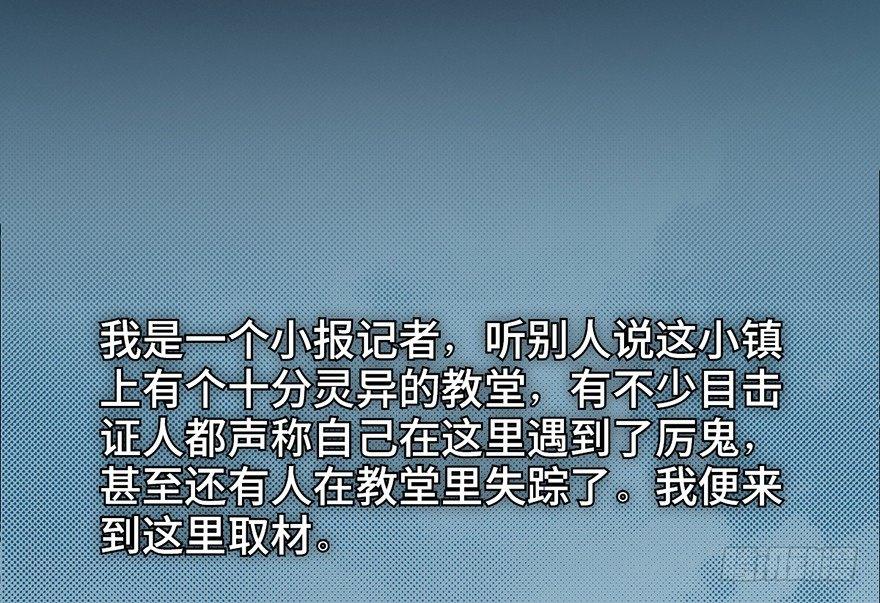 心跳300秒韩漫全集-第二十九话·废弃教堂传说无删减无遮挡章节图片 