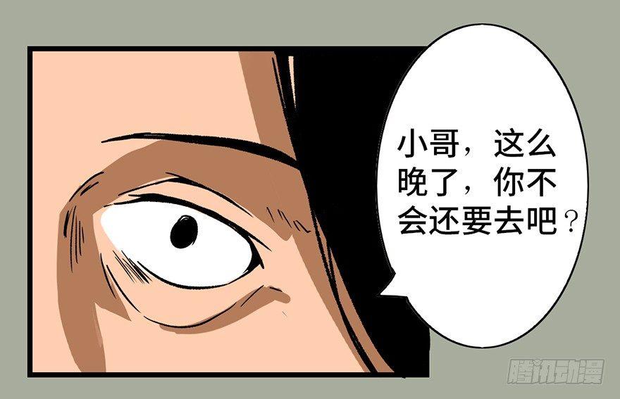 心跳300秒韩漫全集-第二十九话·废弃教堂传说无删减无遮挡章节图片 