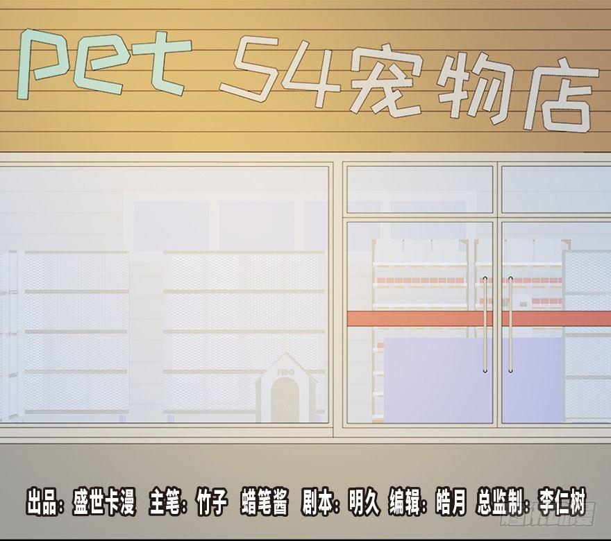 心跳300秒韩漫全集-第三十话·宠物商无删减无遮挡章节图片 