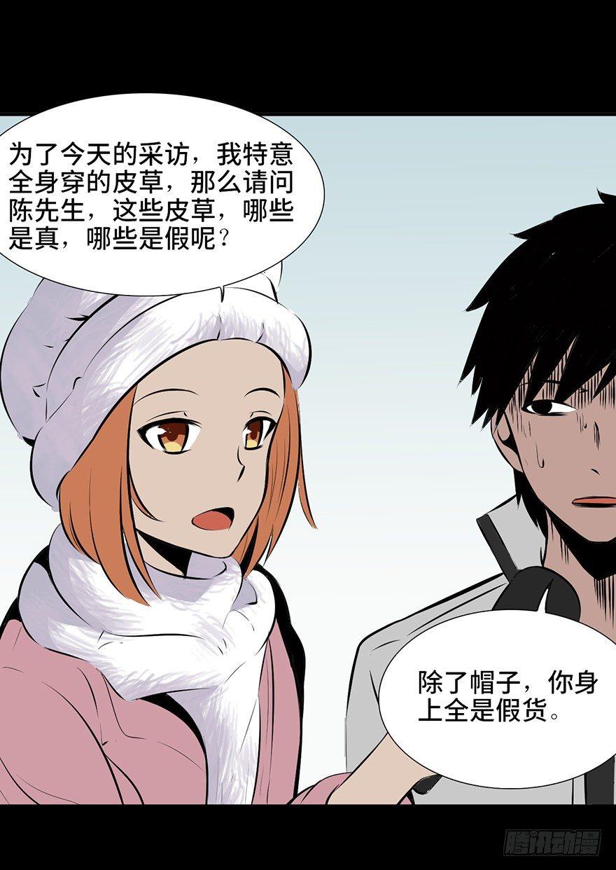 心跳300秒韩漫全集-第四话·怪物无删减无遮挡章节图片 