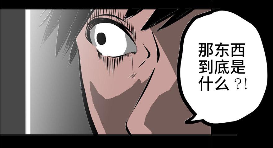 心跳300秒韩漫全集-第四话·怪物无删减无遮挡章节图片 