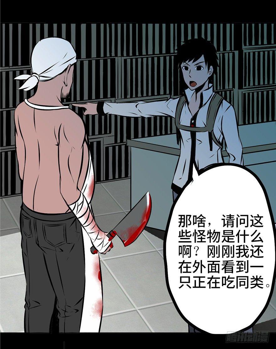 心跳300秒韩漫全集-第四话·怪物无删减无遮挡章节图片 