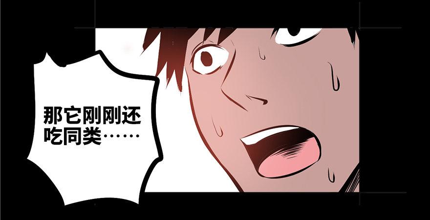 心跳300秒韩漫全集-第四话·怪物无删减无遮挡章节图片 