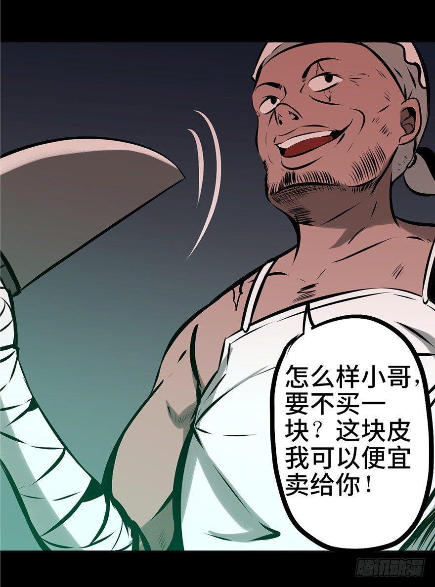 心跳300秒韩漫全集-第四话·怪物无删减无遮挡章节图片 