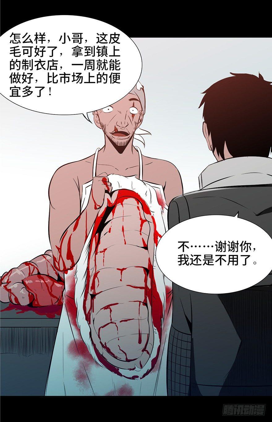 心跳300秒韩漫全集-第四话·怪物无删减无遮挡章节图片 