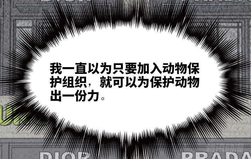 心跳300秒韩漫全集-第三十四话·动物保护无删减无遮挡章节图片 