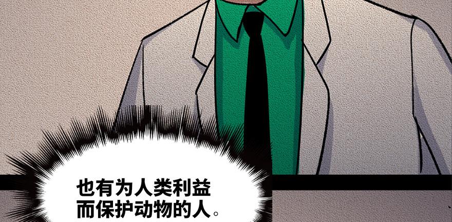 心跳300秒韩漫全集-第三十四话·动物保护无删减无遮挡章节图片 