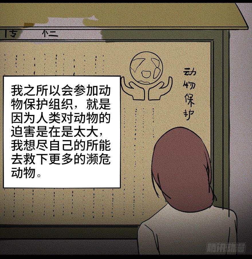 心跳300秒韩漫全集-第三十四话·动物保护无删减无遮挡章节图片 