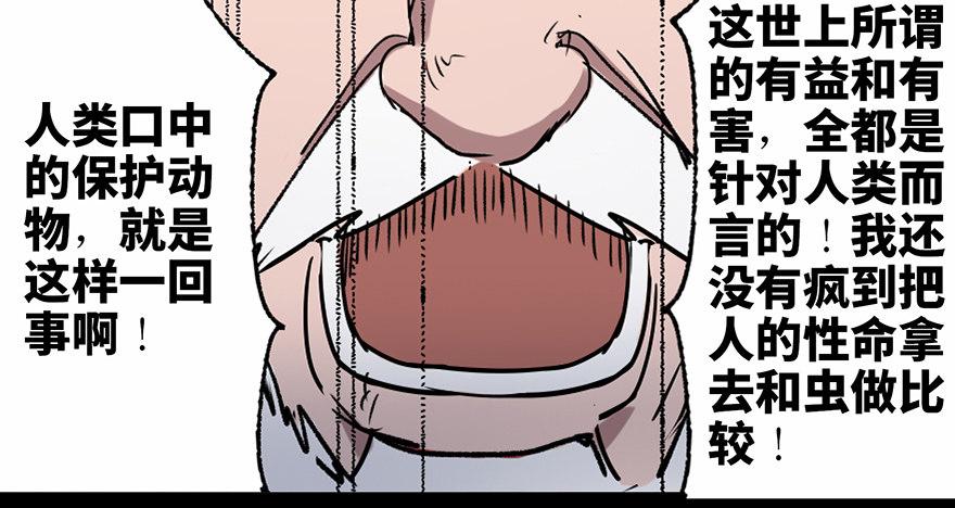 心跳300秒韩漫全集-第三十四话·动物保护无删减无遮挡章节图片 