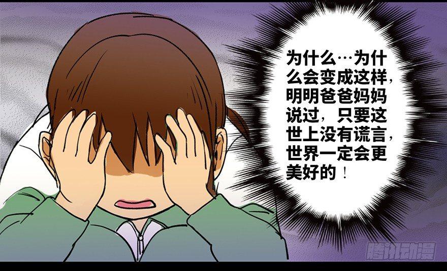心跳300秒韩漫全集-第三十六话·谎言无删减无遮挡章节图片 