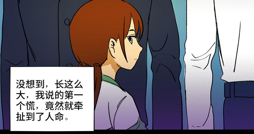 心跳300秒韩漫全集-第三十六话·谎言无删减无遮挡章节图片 