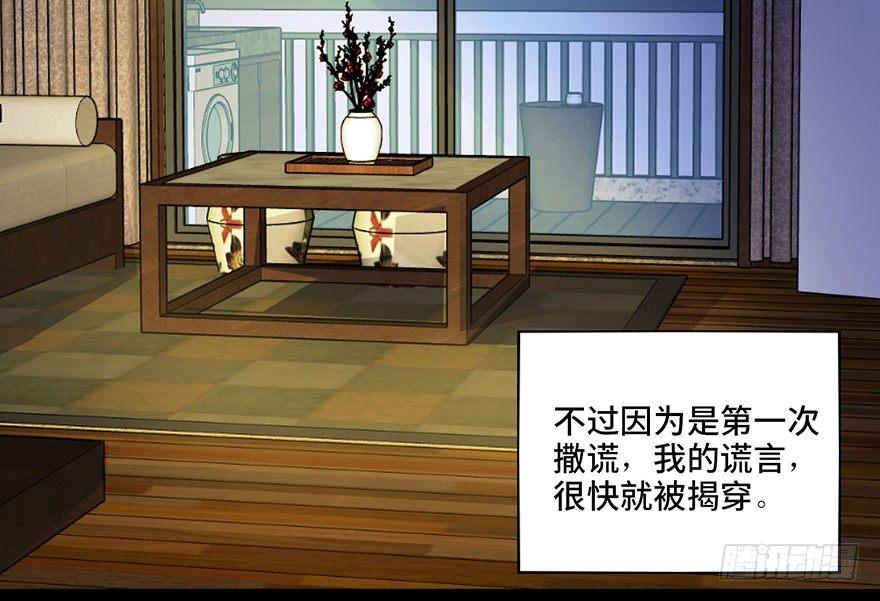 心跳300秒韩漫全集-第三十六话·谎言无删减无遮挡章节图片 