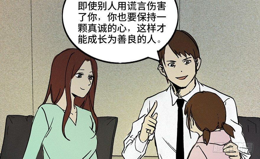 心跳300秒韩漫全集-第三十六话·谎言无删减无遮挡章节图片 