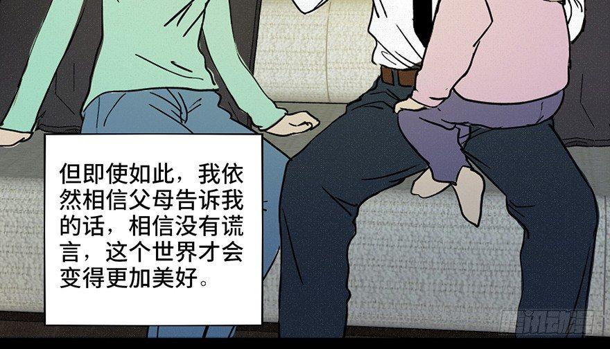 心跳300秒韩漫全集-第三十六话·谎言无删减无遮挡章节图片 