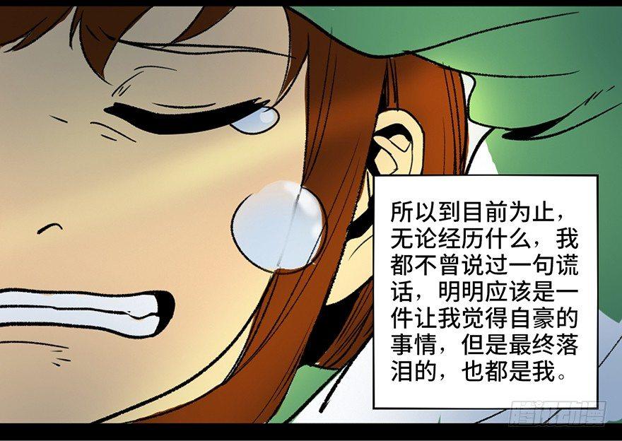 心跳300秒韩漫全集-第三十六话·谎言无删减无遮挡章节图片 
