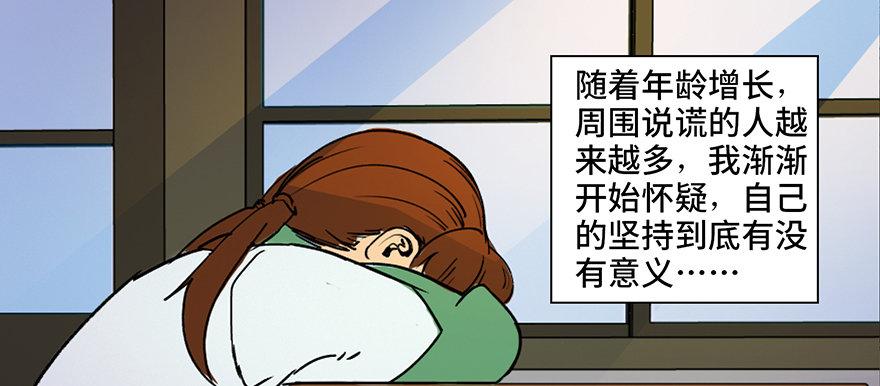 心跳300秒韩漫全集-第三十六话·谎言无删减无遮挡章节图片 