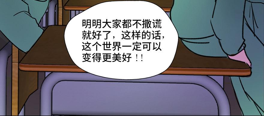 心跳300秒韩漫全集-第三十六话·谎言无删减无遮挡章节图片 