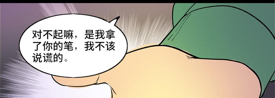 心跳300秒韩漫全集-第三十六话·谎言无删减无遮挡章节图片 