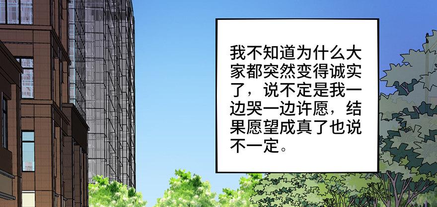 心跳300秒韩漫全集-第三十六话·谎言无删减无遮挡章节图片 