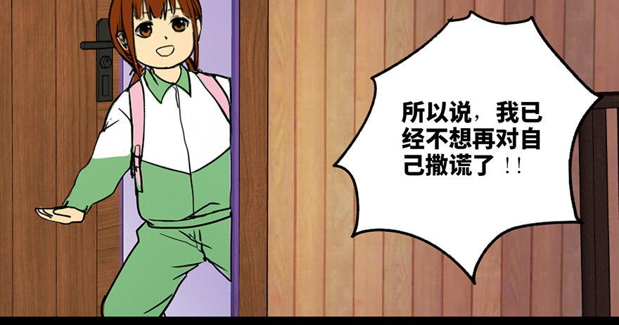 心跳300秒韩漫全集-第三十六话·谎言无删减无遮挡章节图片 
