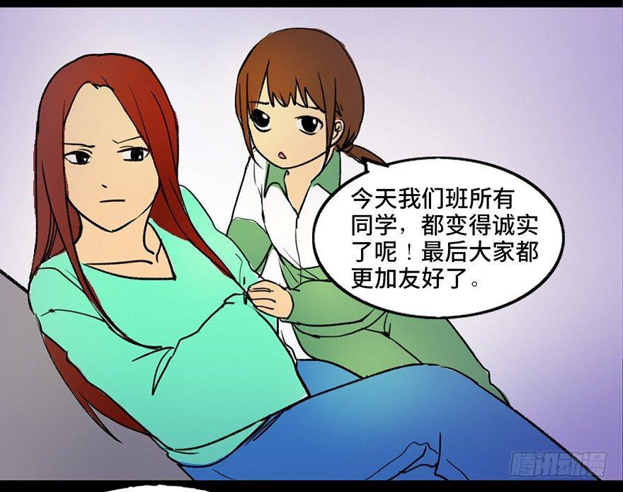 心跳300秒韩漫全集-第三十六话·谎言无删减无遮挡章节图片 