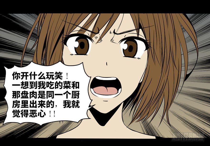 心跳300秒韩漫全集-第三十七话·素食主义无删减无遮挡章节图片 