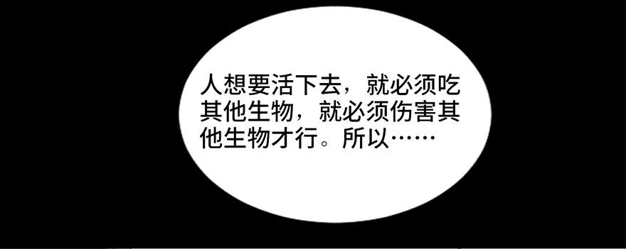 心跳300秒韩漫全集-第三十七话·素食主义无删减无遮挡章节图片 