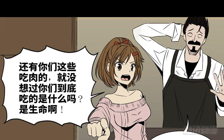 心跳300秒韩漫全集-第三十七话·素食主义无删减无遮挡章节图片 