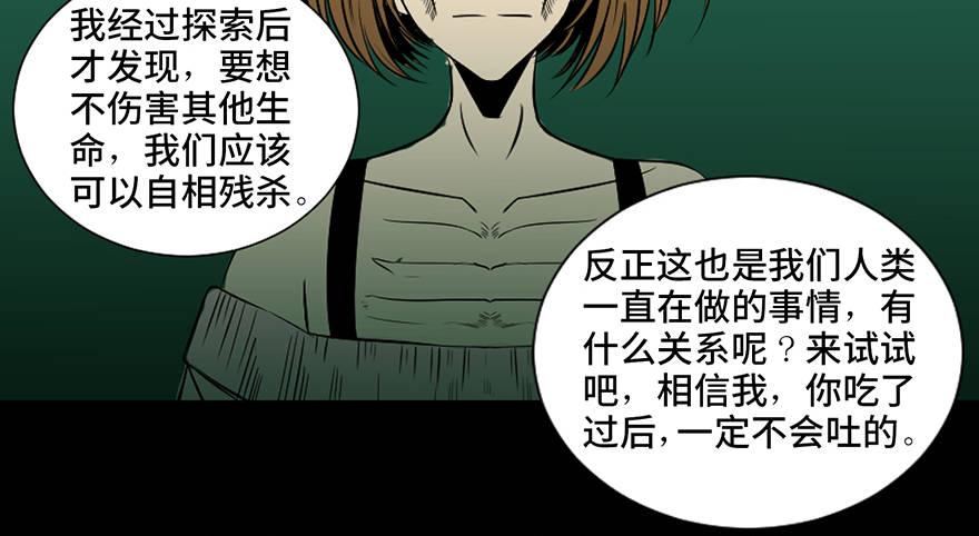 心跳300秒韩漫全集-第三十七话·素食主义无删减无遮挡章节图片 